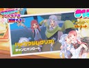 【ポケモンSV】琴葉姉妹はパルデアを満喫する！＃15～おはこんハロチャオ後編～【琴葉姉妹実況】