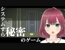 【E-999】何もかもが秘密のゲームを実況してみた
