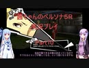 【ボイロ実況】【ペルソナ５R】茜ちゃんのペルソナ５R実況プレイ Part10