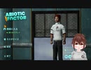 ハーフライフ1っぽい世界で生き残るぞ【Abiotic Factor】