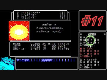 ウィザードリィ三人旅_Part11