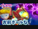 [プリンセスピーチ #21]　災害レベル竜?!スーパーヒーローと隕石を破壊する