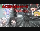 【EFT】#  14 「Rsh-12」ロシアン大口径リボルバーで遊べ！【タルコフゆっくり実況】