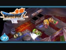 【DQ7＊実況】希望のかけらをもとめ初見で大冒険！第三十七章