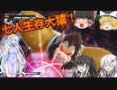 【DBDBD】人間の時の十倍!?「伝説の七人生存VS大猿‼」【ゆっくり実況】