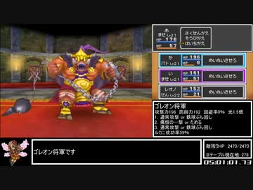 【WR】DQ9RTA 6:31:02 part10