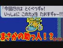 「スライムもりもり」まさかの助っ人！？「スラもりPART4」