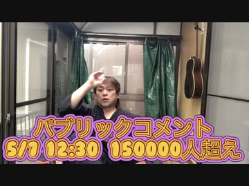 5月7日　内閣府電話しました　パブコメ