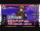 【とうらぶ】異去 江戸の記憶「江戸」【攻略記録】