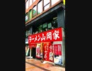 仙台は街のど真ん中に山岡家があります