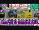 きょうのワンコンテニュー『テクモスーパーNBAバスケットボール』