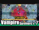 【ゆっくり実況】ゴールドラッシュが止まらない/Vampire Survivors#7