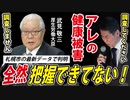 第12位：【ワクチンの健康被害】把握できていないにもほどがある！調査してください！