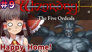 【ウィザードリィ外伝 五つの試練】東方自機組とWizardry Happy Home!編#9【ゆっくり実況】