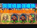 【ゆっくり実況】新環境のキルボア達が強すぎる件について【HSバトルグラウンド-40】