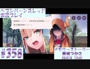 【ヘブンバーンズレッド】ボケ5：ツッコミ1 で未知の敵に挑む！#358【実況プレイ】