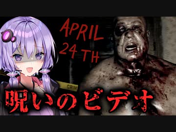 悪魔が生み出すビデオテープが怖すぎるホラーゲーム『April 24th』_後編【VOICEROID実況/結月ゆかり・紲星あかり】