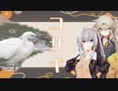 近所の鳥さん紹介日記＃10