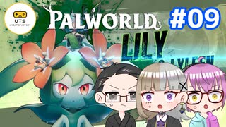 【3人実況】 フリーダム共同生活！ 【Palworld】 #09