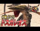 【MHXX/HD】こいつは竜じゃねえ！魚だ！【モンスターハンターダブルクロス】#2