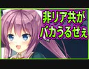 【エロゲ実況】409　彼氏への悪口が酷すぎてツッコミが止まらない【プライマルハーツ】