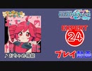 【プロセカ】 おちゃめ機能【EXPERT】 (AP)