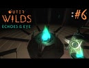 #6【Outer Wilds：Echoes of the Eye】さらに遊べるDLCがあるらしい【Switch版実況プレイ】