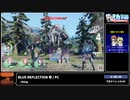 RTA in biim 2024 GW BLUE REFLECTION 帝 後編