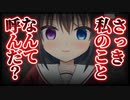 【シチュボ】違う女の名前で呼ばれて、豹変する彼女【ヤンデレ】