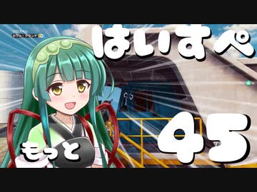 もっとハイスペックなずん姉様と行くJust Cause3実況　part45