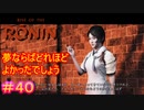 【Rise of the Ronin#40】文とイネで美白勝負したらどっちが勝つかな【ライズオブローニン】