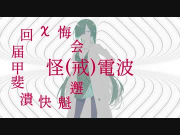 怪電波①【ホラーじゃないよ】【夜語トバリ】【AIVOICE劇場】