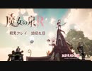 魔女の泉R：初見実況38切れ目