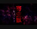 寄生獣 セイの格率 OP＆ED