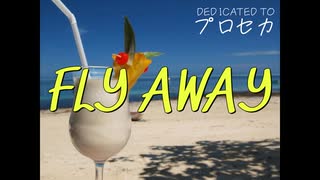 ひとやすみ, 初音ミク - Fly Away (Lyric Video)