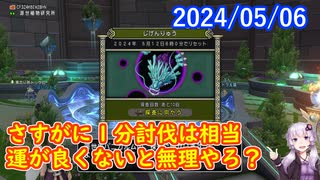 【DQX】No.1133 今週はみんな大好きじげんりゅうさんです【結月ゆかり】