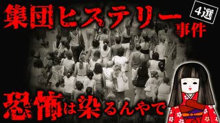 遊び半分で霊を呼んだらこうなるで【日本と海外で起こった集団ヒステリー事件4選】