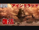 【SAOHR】がんばれキリト！ゴミカス道中～僕がイキり陰キャになった理由～#39【ソードアートオンラインホロウリアリゼーション】