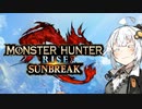 【MHRise:SB】あかりのガチャガチャリロードガンランス#5【VOICEROID実況】