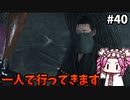 【RISE OF THE RONIN】めたん幕末旅するん？　その40【四国めたん実況プレイ】