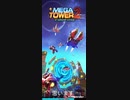 メガタワー2プレイ動画