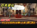 百英雄伝　進むべき道　みんなの気持ちを聞いた後１階に戻る　メインストーリー攻略　＃２０２　【HUNDRED HEROES】