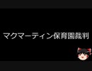 【ゆっくり朗読】ゆっくりさんと世界事件簿 その335