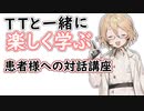 【ダークサイド劇場】TTと一緒に楽しく学ぶ