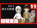 【11】霧雨が降る森で俺が楽しい【初見実況】