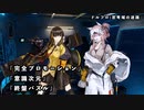 【ドルフロ】思考域の迷路 『終盤パズル』『意識次元』『完全プロモーション』