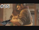 運命？興味ないね【FF7REBIRTH】#25