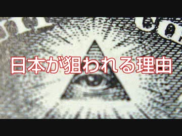 日本が狙われる理由