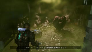 Dead Space Remake~ﾃﾞｯﾄﾞｽﾍﾟｰｽﾘﾒｲｸ~完遂プロジェクト パート16