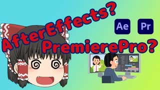 ゆっくりたちがAfterEffectsとPremiereProの違いを語りたいそうです